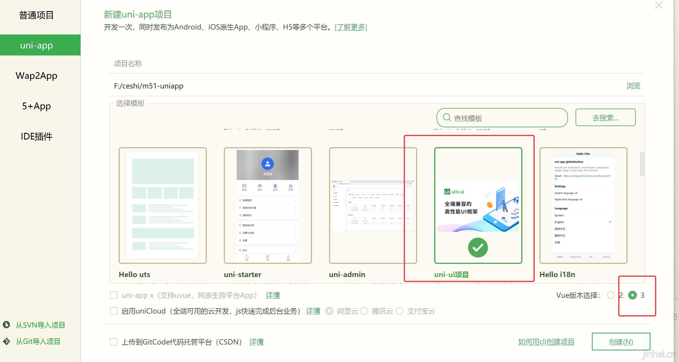 uni-app项目创建.jpg