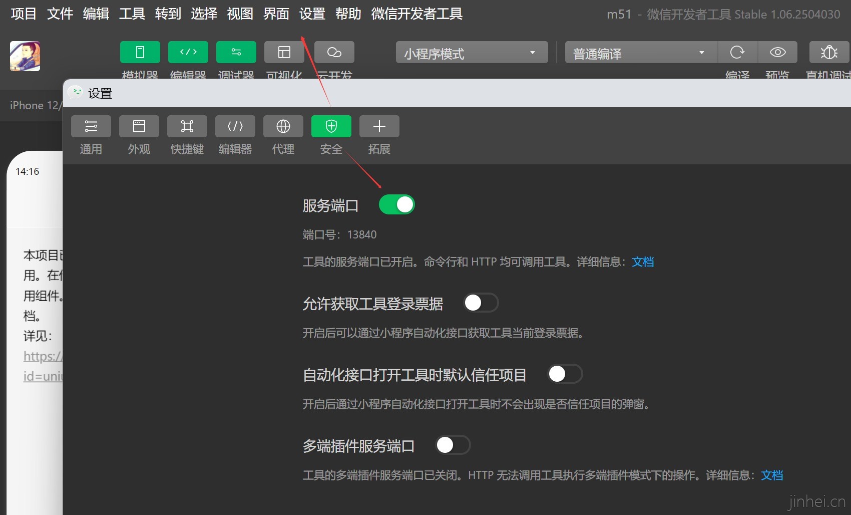 微信小程序安全设置服务端口.jpg